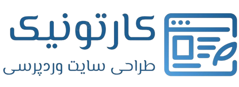 سایت وردپرسی کارتونیک