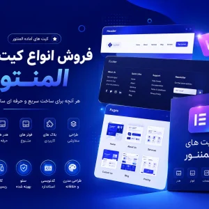 کارتونیک کیت ساز المنتور