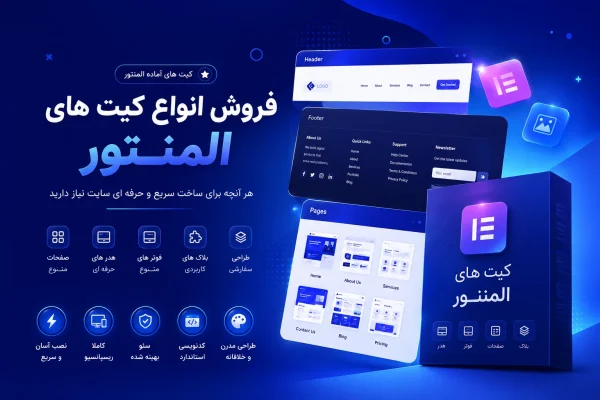 کارتونیک کیت ساز المنتور